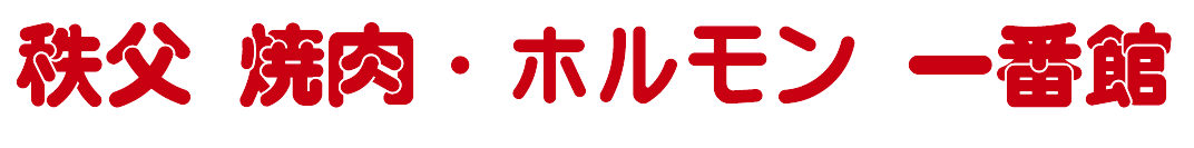 
一番館