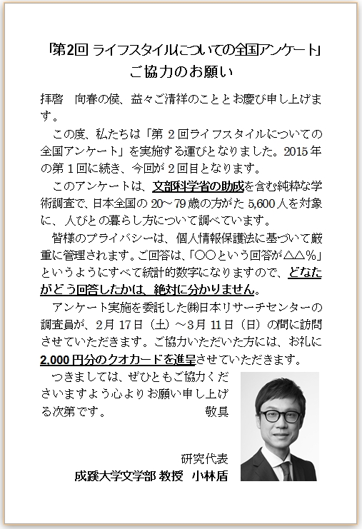 ご協力のお願い